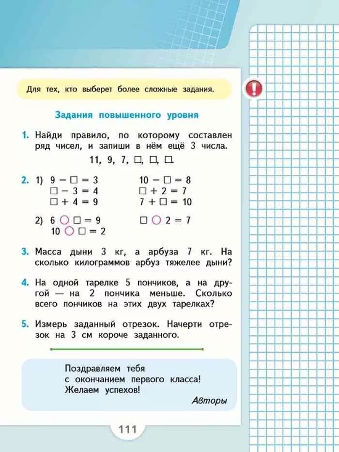 Математика 1 класса страница 111