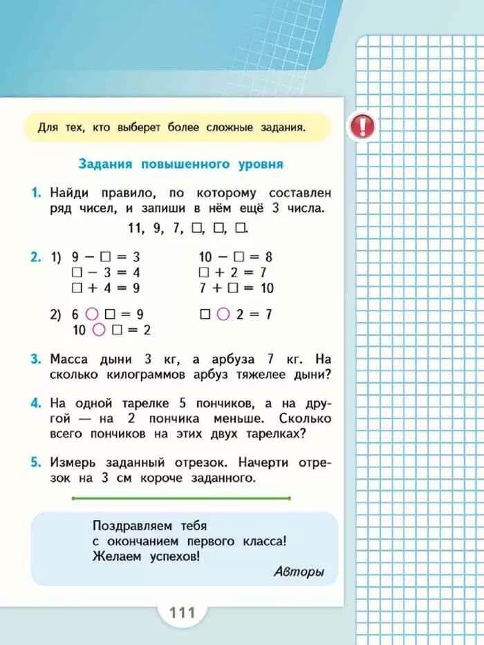 Математика 1 класс страница 111 номер