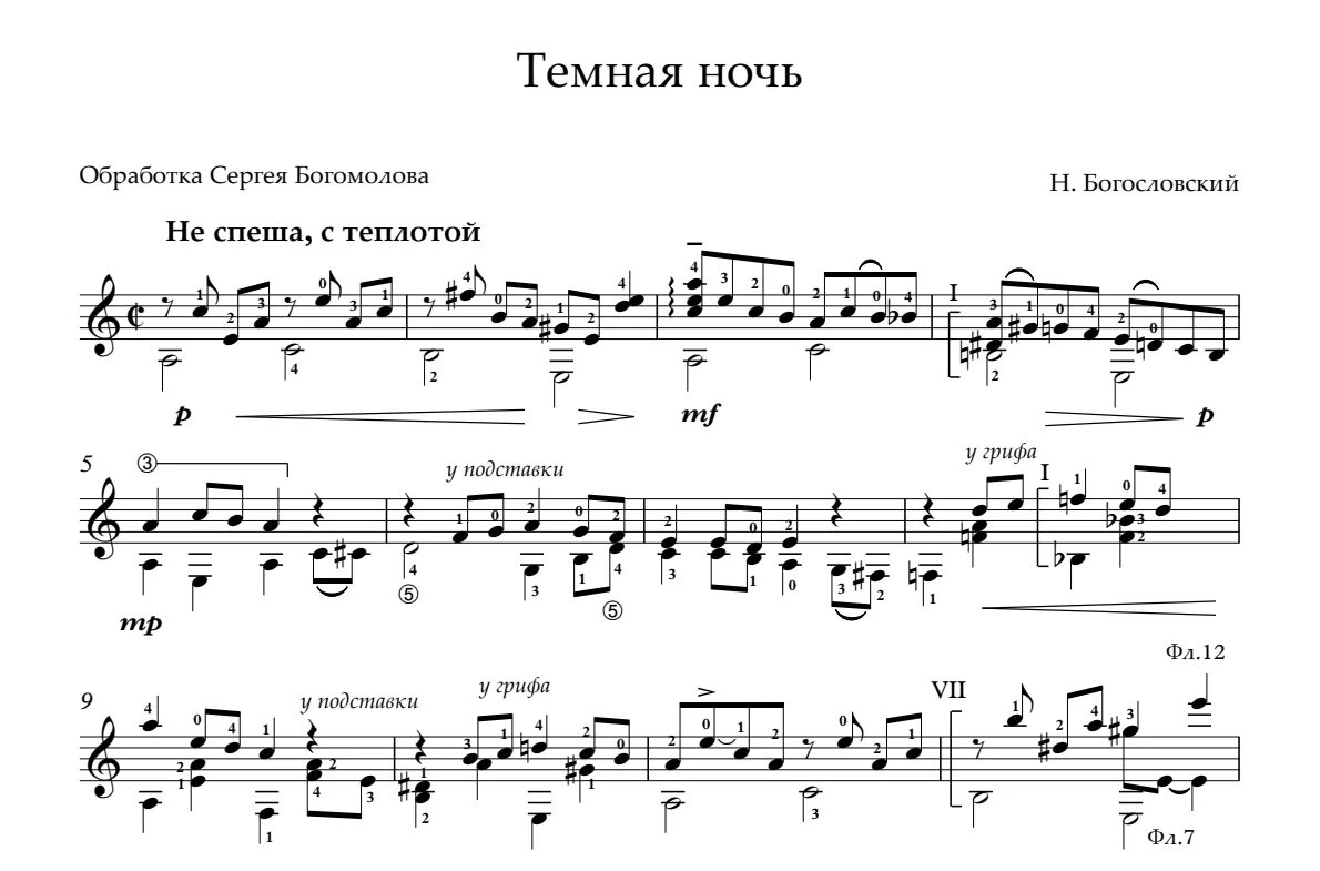 Гитара песня темная ночь. Гитара песня темная ночь