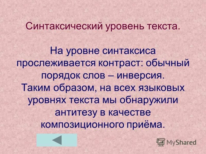 синтаксический уровень языковой системы