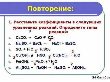 Как писать уравнения по химии