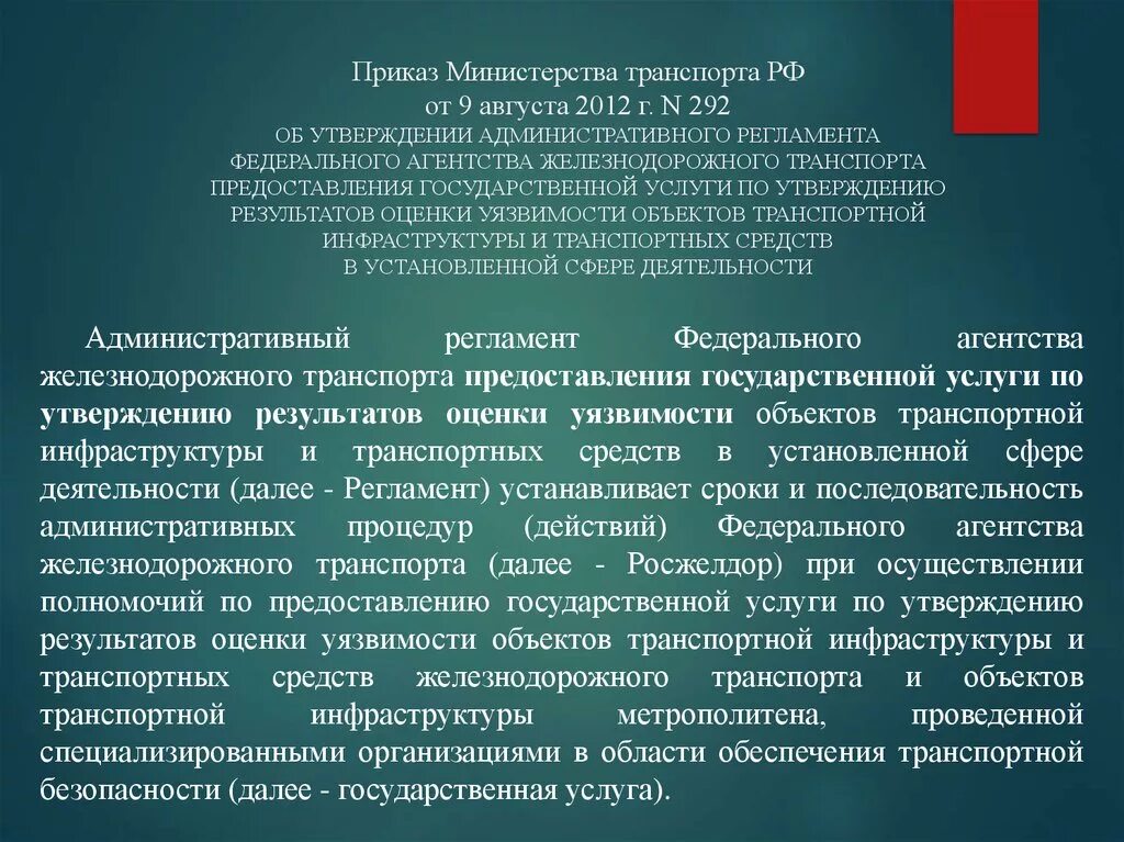 Приказ минтранса досмотр. Приказ Министерства транспорта. Приказ Минтранса 227. 227 Приказ о транспортной безопасности. Приказ 227 Минтранса о транспортной.