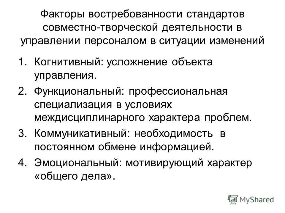 Совместная деятельность взрослого и младенца. Стандарт совместная деятельность. Стандарт совместная деятельность. Способы организации совместной деятельности. Деятельность ребенка и взрослого.