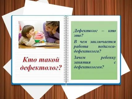 Кто такой дефектолог в школе