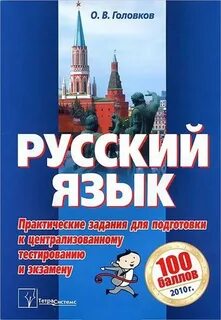 Русский язык практическая
