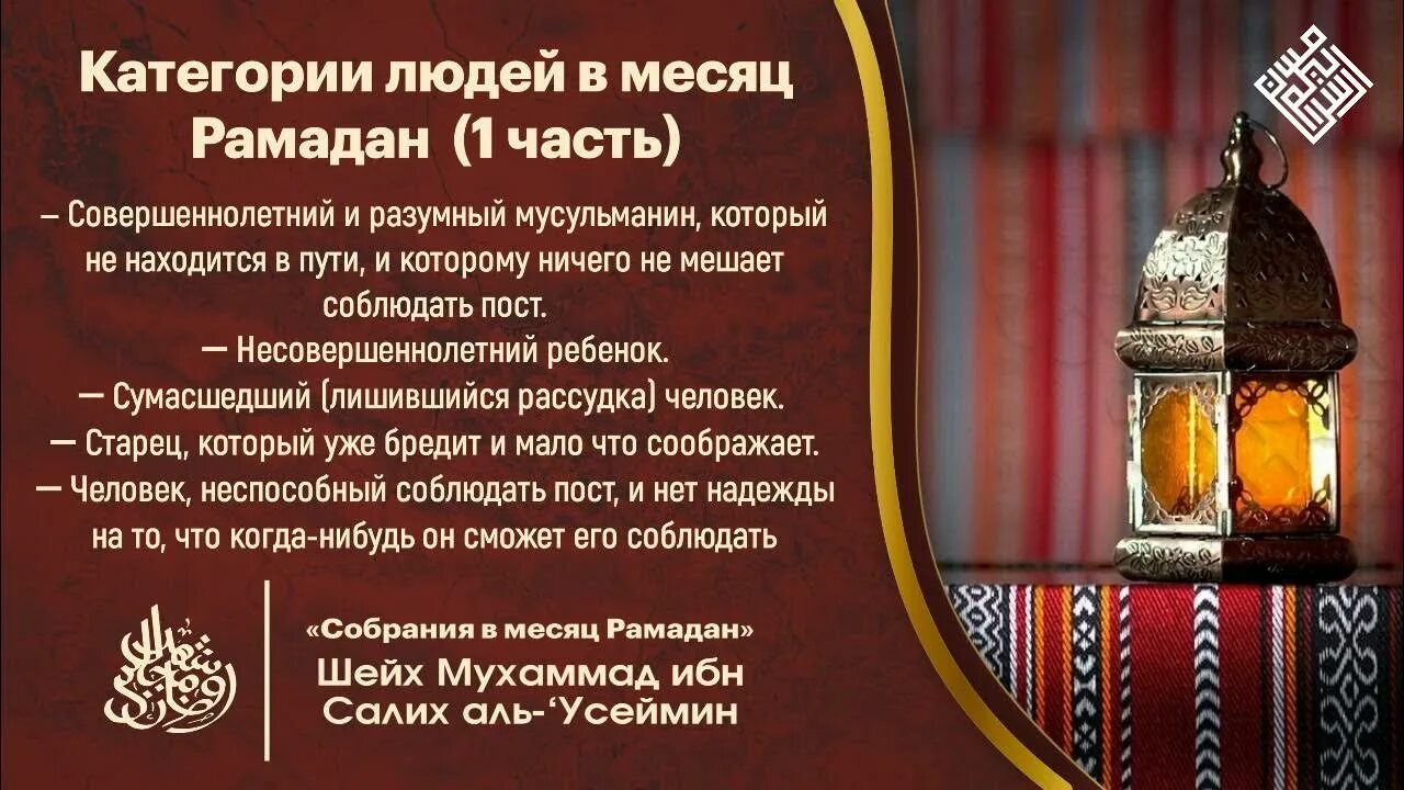 Можно ли пропускать дни поста в рамадан. Собрание в месяц рамадан шейх усаймин. собрания в месяц рамадан. собрания в месяц рамадан книга. собрания в месяц рамадан pdf.