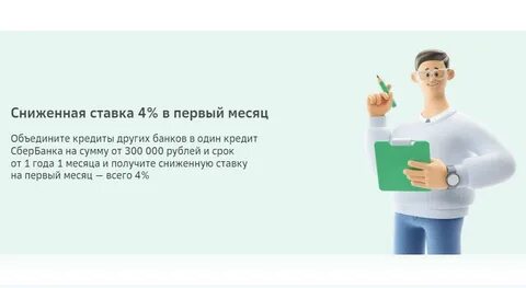 Рефинансирование кредита в сбербанке отзывы