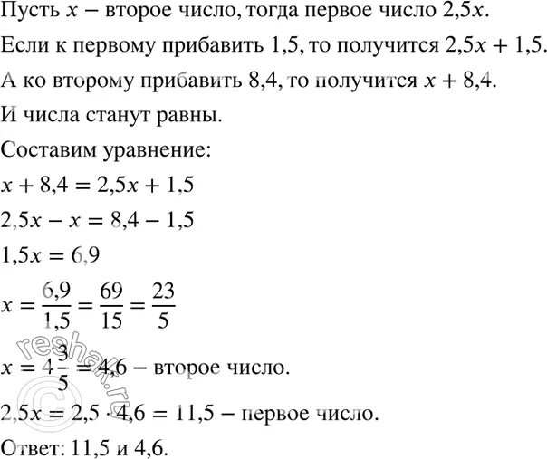 Первое число в 2.5 больше второго