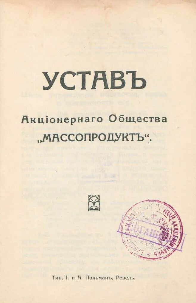 Устав акционерного общества. Типовой устав. Типовой устав АО. Учредительные документы АО. Изменения устав ао