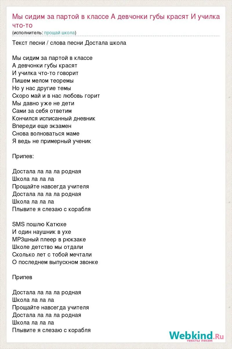 Текст п сни родная школа. Родная школа песня текст. Текст песни родная. Другие классы текст.