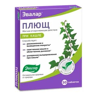 Плющ аптека