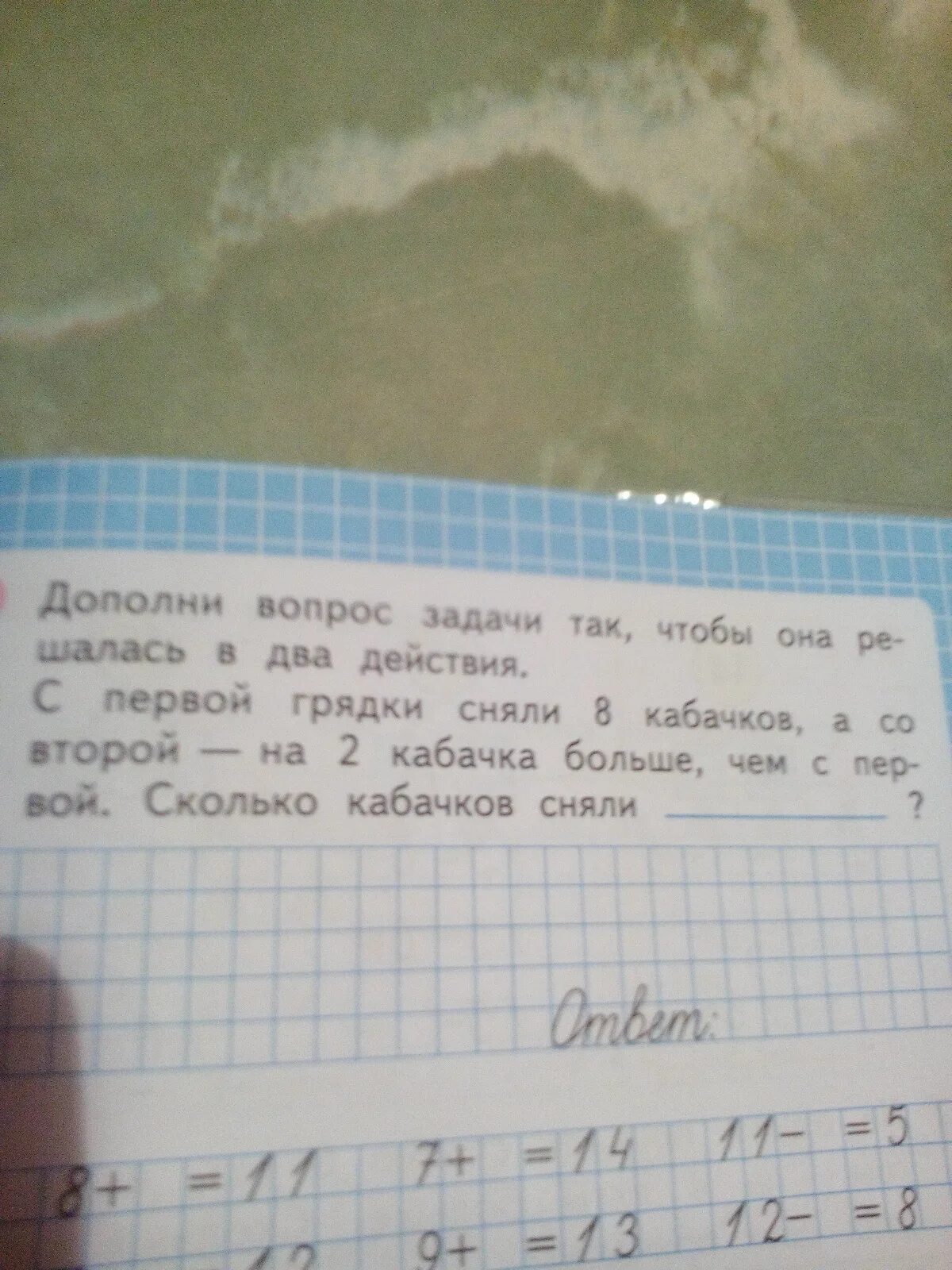 Сколько кабачков сняли с 2 грядок. Дополни вопрос с первой грядки сняли 8 кабачков а со 2. С первой грядки сняли 8 кабачков а со второй на 2 кабачка больше чем. Дополни вопрос задачи. На первой грядке выросло 6 кабачков а на второй на 4 кабачка.