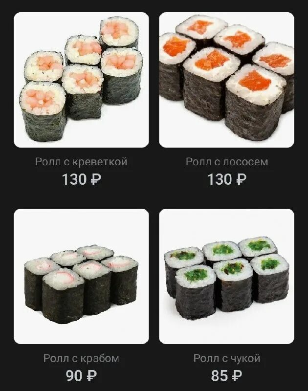 блэк ролл новый уренгой. суши новый уренгой.