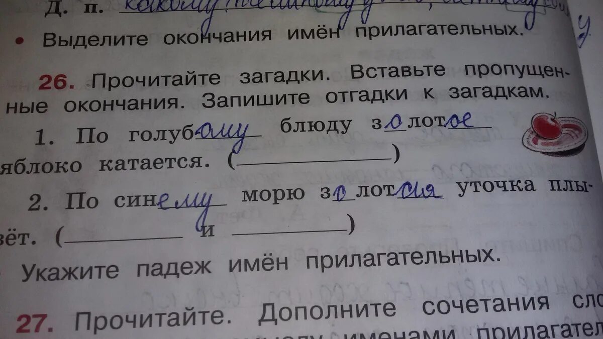 Вставьте пропущенное слово загадку. Прочитайте вставьте пропущенные окончания. Прочитай загадку. Прочитай вставь пропущенные окончания. Прочитайте загадки вставьте пропущенные буквы.