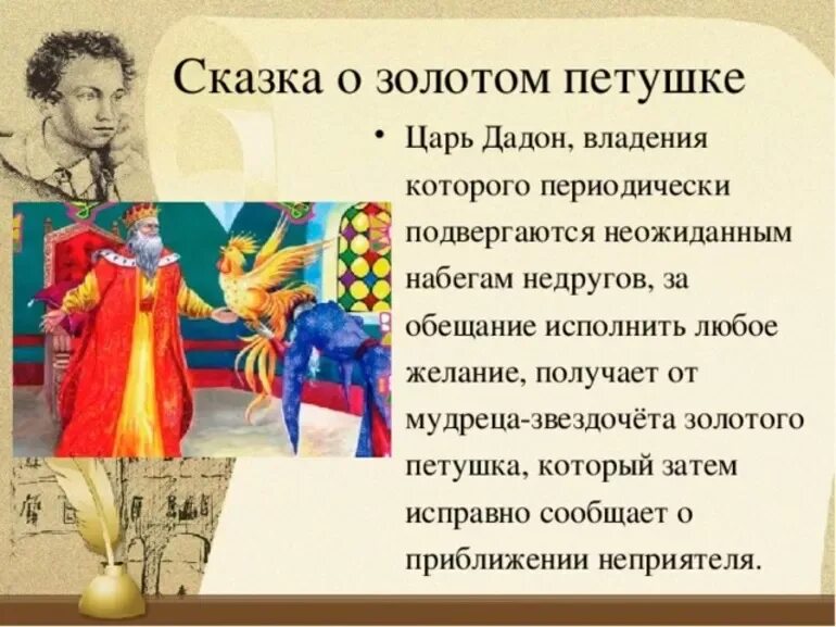 Пушкин краткое содержание для читательского. Сказка о золотом петушке Пушкин читательский дневник. Сказка о золотом петушке Пушкин краткое содержание. Краткое содержание золотой петушок Пушкина. Краткое содержание сказки Пушкина о золотом петушке для 3 класса.