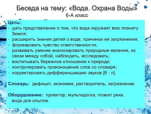 Свод охрана. Охрана воды. Проект охрана воды 3 класс. Правила охраны воды 3 класс. Сообщение об охране воды 3 класс.