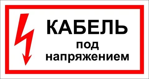 Под 9 напряжением