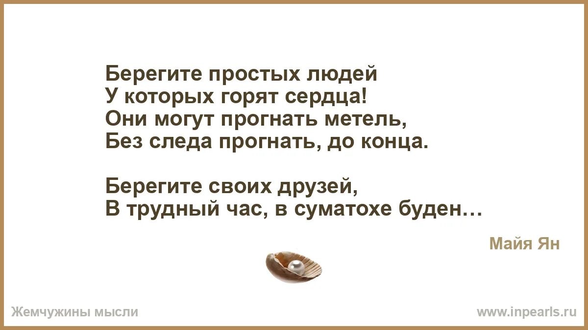 Берегите друг друга минус. Берегите друг друга минус
