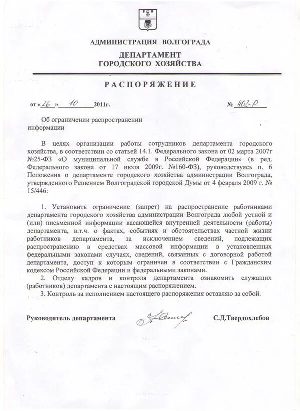 положение о департаменте городского хозяйства