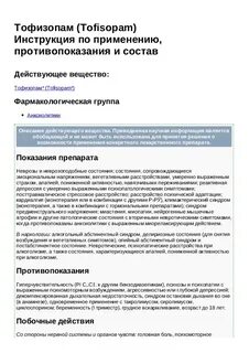 Тофизопам канон инструкция по применению