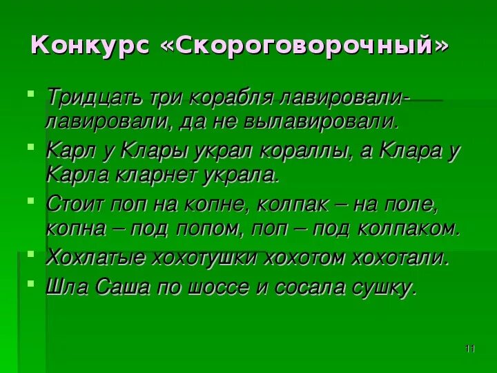 Корабли лавировали да не вылавировали полная. 33 Корабля лавировали лавировали. Скороговорка корабли лавировали. Скороговорка про корабли. Скороговорка 33 корабля лавировали лавировали.