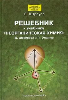 Неорганическая химия учебник