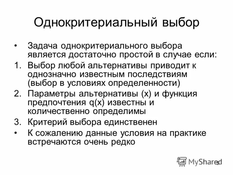 Выбор является. Выбор является