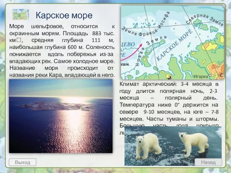 Какой субъект имеет выход в карское море. Климат карского моря. карское море описание. климат карского моря кратко. особенности карского моря.