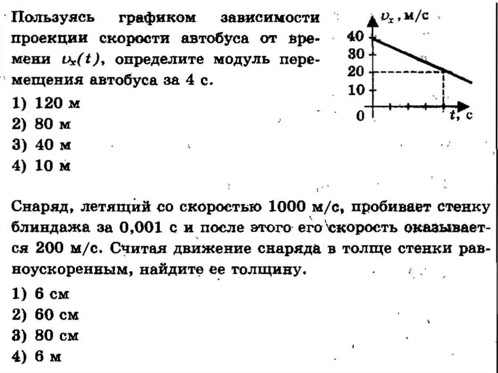 Физика зависимость скорости от времени. Равноускоренное движение физика 9 класс задачи с графиками. задачи 10 класс по физике равноускоренное движение. решение задач прямолинейное равноускоренное движение 9 класс физика. задачи по физике 9 график.