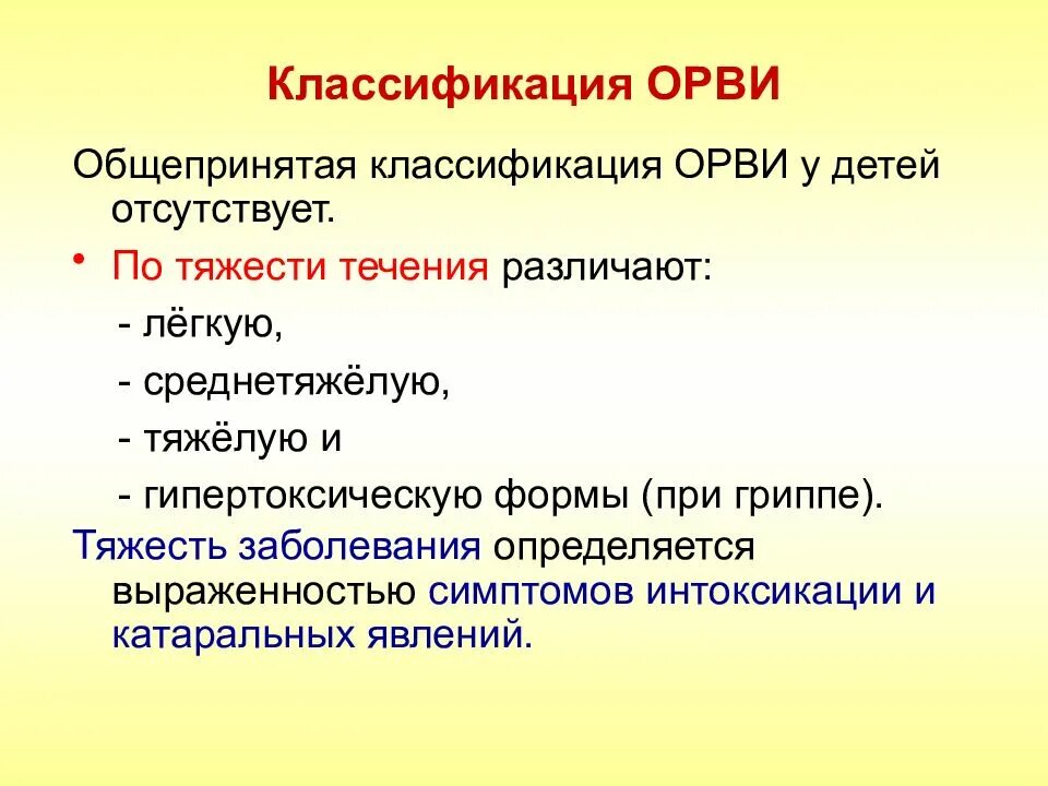 Острые респираторные инфекции классификация. Классификация ОРЗ И ОРВИ. Классификация острых респираторных вирусных инфекций. Орви классификация