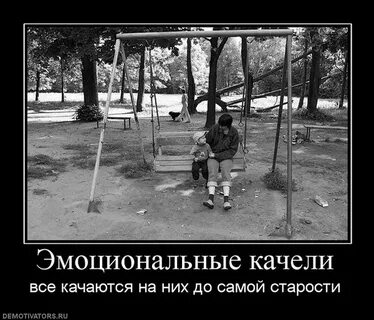 Эмоциональные качели в отношениях с мужчиной