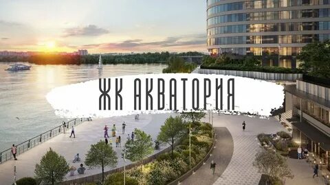 Акватория ростов