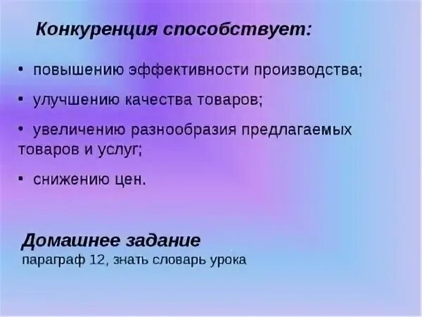 Как конкуренция влияет на производителей