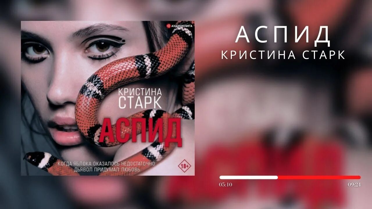 Слушать аудиокнигу кристины старк. Стигмалион книга. Слушать аудиокнигу кристины старк. Старк крылья книга. Слушать аудиокнигу кристины старк.