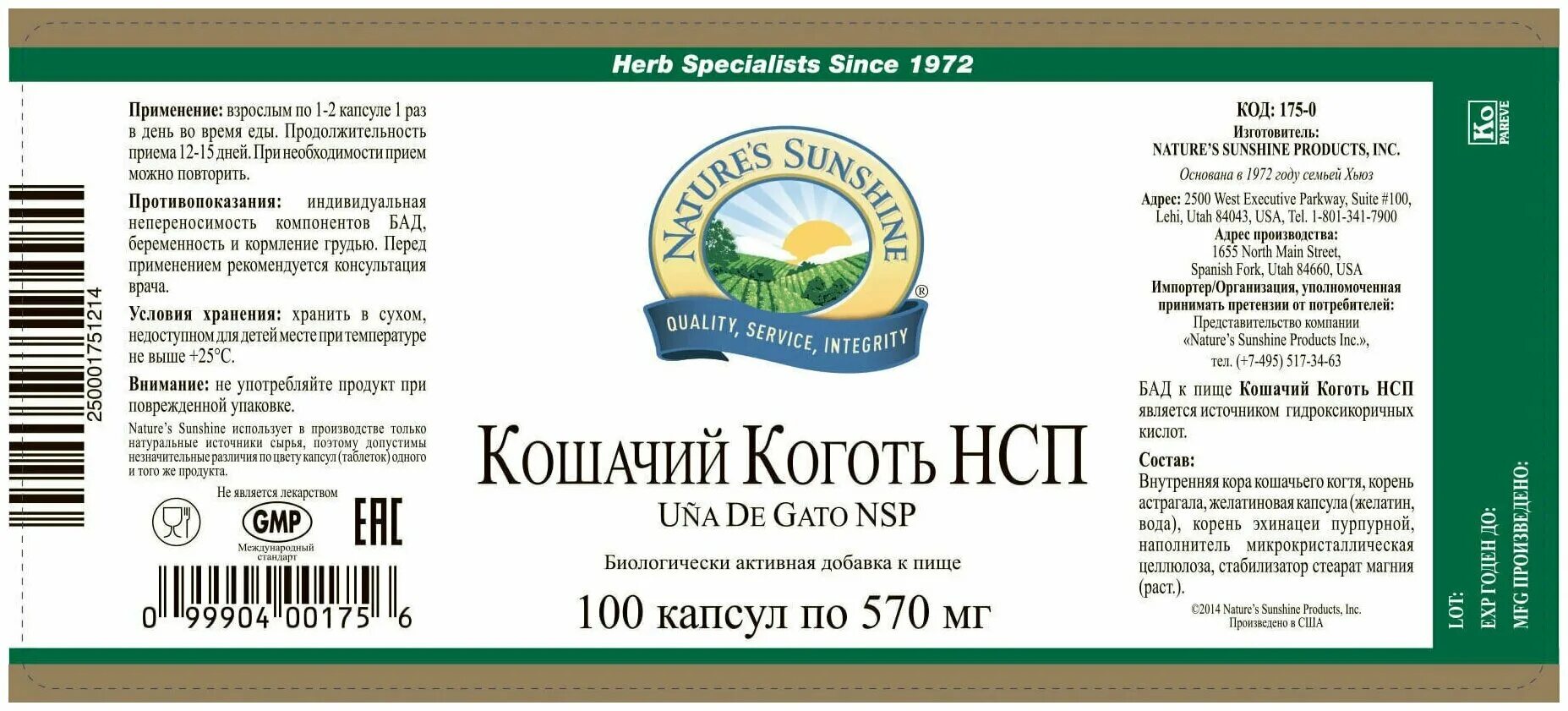 кошачий коготь трава. кошачий коготь nsp. кошачий коготь nsp. эйч эс эн нсп картинка. ооо эйч.