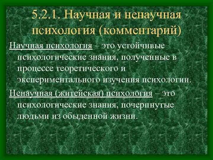 Научное знание психологии. Научная и Ненаучная психология. Психологические знания. Примеры научного знания в психологии. Научная психология это определение.