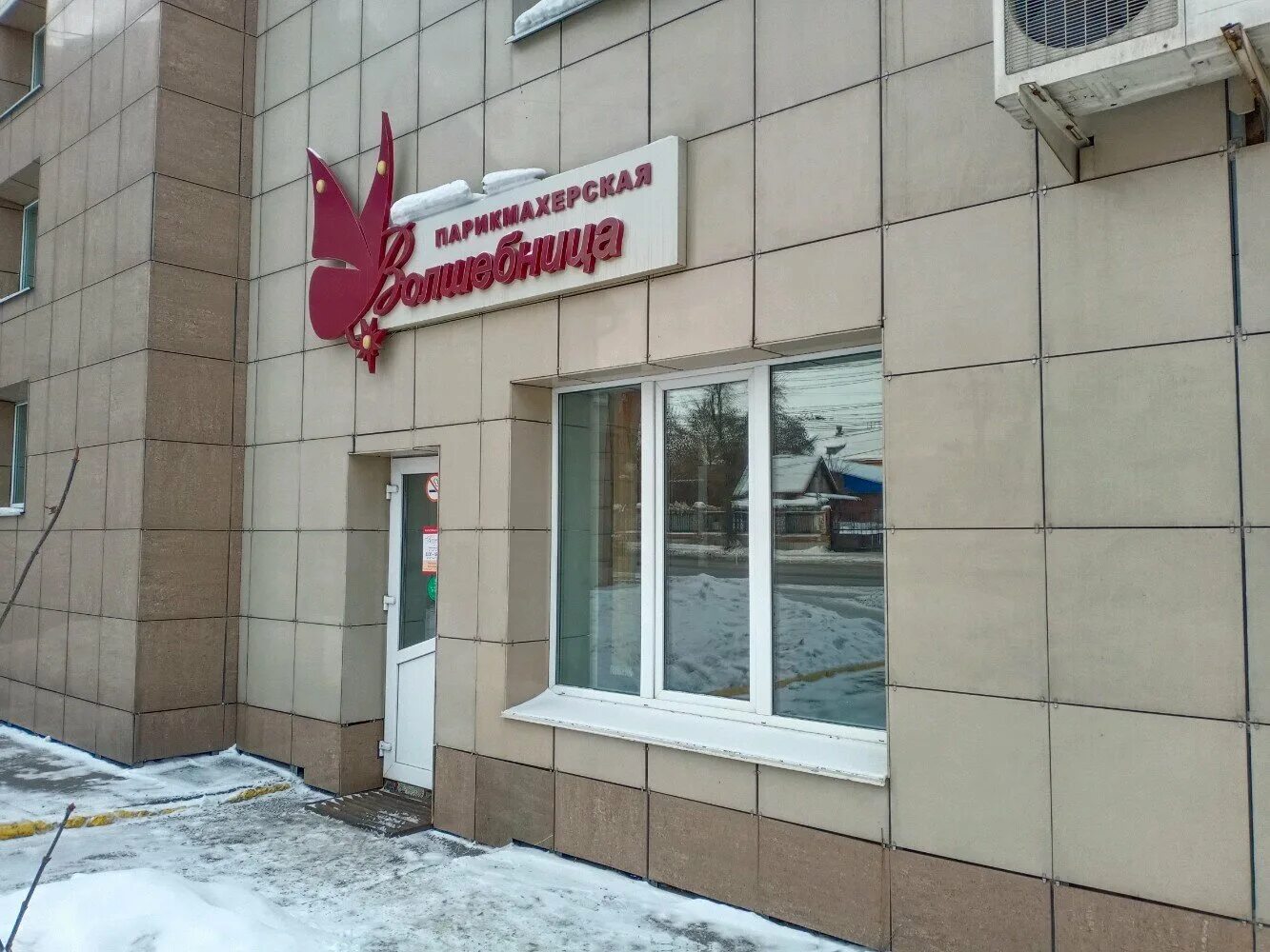 парикмахерская иркутск. парикмахерская иркутск рядом со мной. салон стрижка иркутск на советской. иркутск, ул. парикмахерская иркутск рядом со мной.