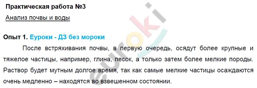 Практическая работа анализ почвы химия. Анализ почвы практическая работа. Практическая работа 3 анализ почвы. Вывод по практической работе анализ почвы и воды. Практическая работа анализ почвы и воды.