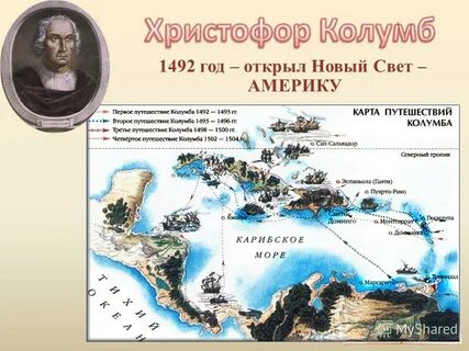 Кто открыл новый свет