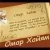 Омар хайям один не разберет. Omar hajam pro rozi. омар хайям один не разберет чем пахнут розы.