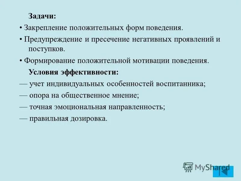 Виды морального зла. Явления общественной жизни. Поступок и проступок. Критический анализ собственных помыслов. Следи за своими мыслями.