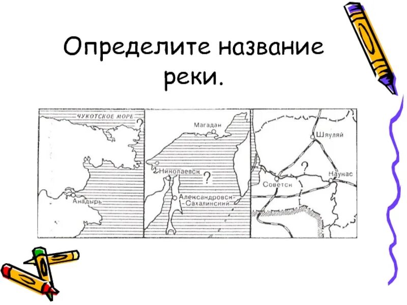 География задания. Занимательная география задания. Задания на логику по географии. Интересные географические задачи.