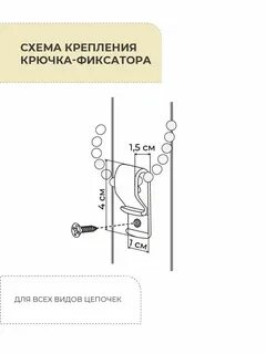 Крючок для рулонных штор