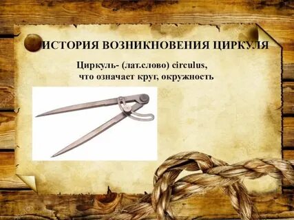 Слова из слова циркуль