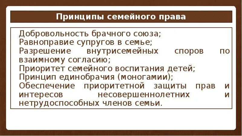 Защита института брака в ведении. Правовой институт брака. Институт брака в семейном праве. Правовые нормы брака план.