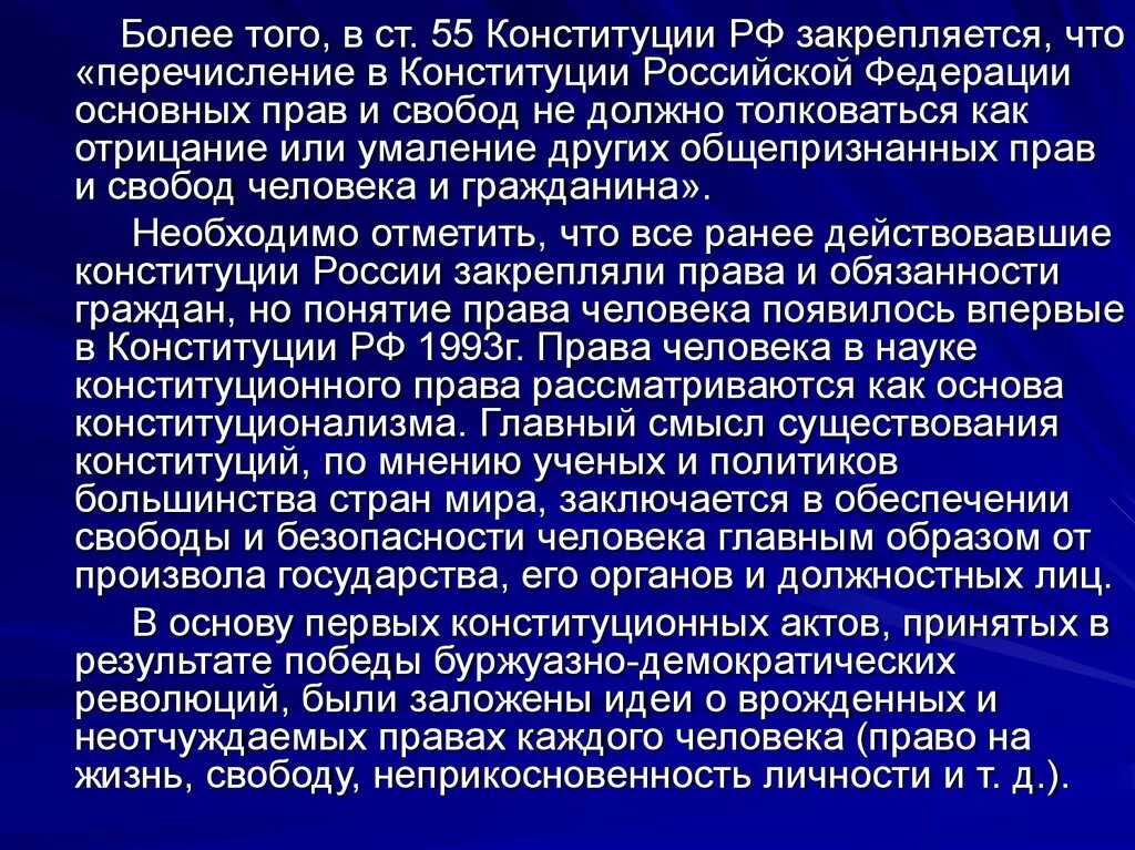 Ст 55 Конституции. Ст 55 Конституции РФ. Ст 55 Конституции РФ гласит. Ст 55 Конституции РФ часть 3.