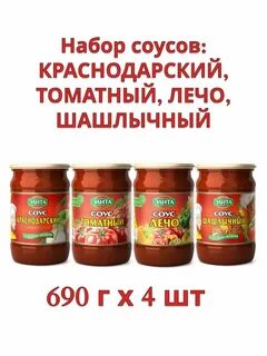 Краснодарский соус состав