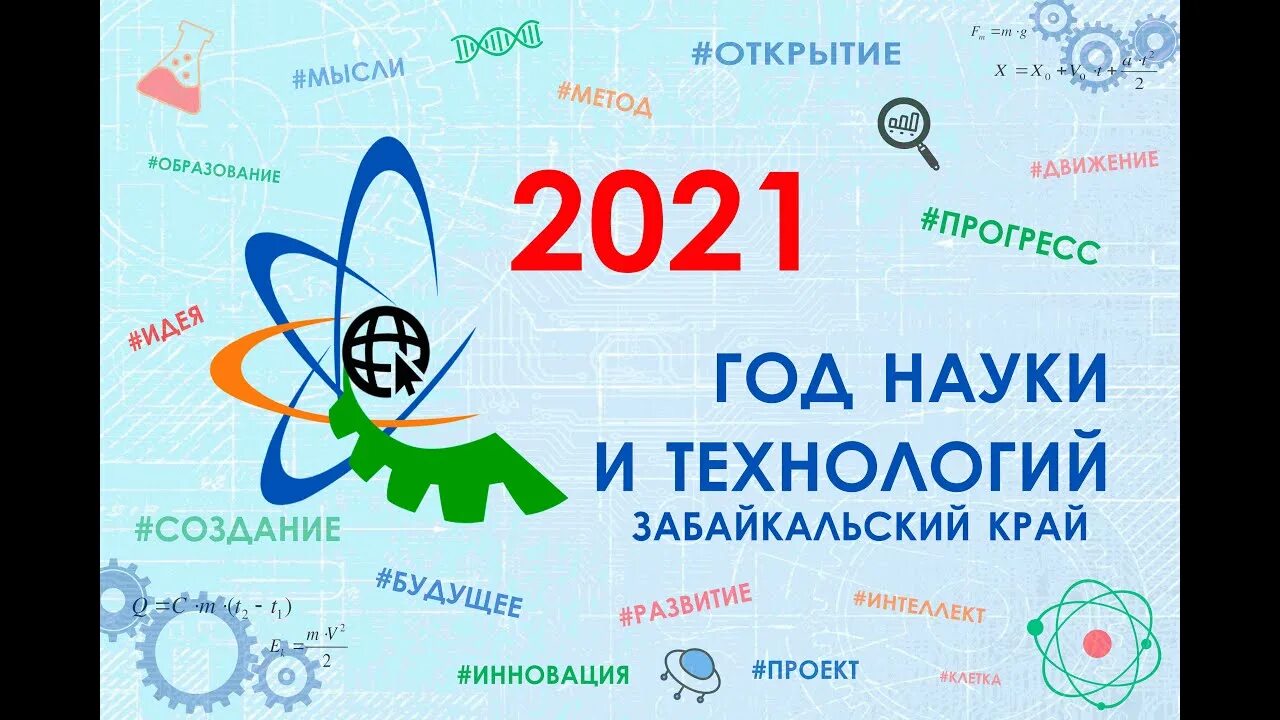 Открытие года 2021. Институт инженерных и цифровых технологий белгу. Открытие года 2021. 2021 год год науки и технологий. Открытие года 2021.