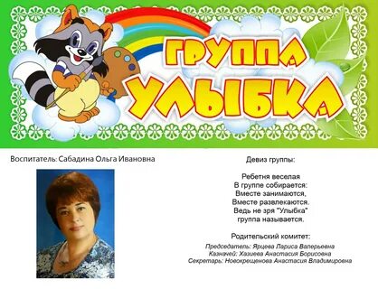 Группа улыбайся
