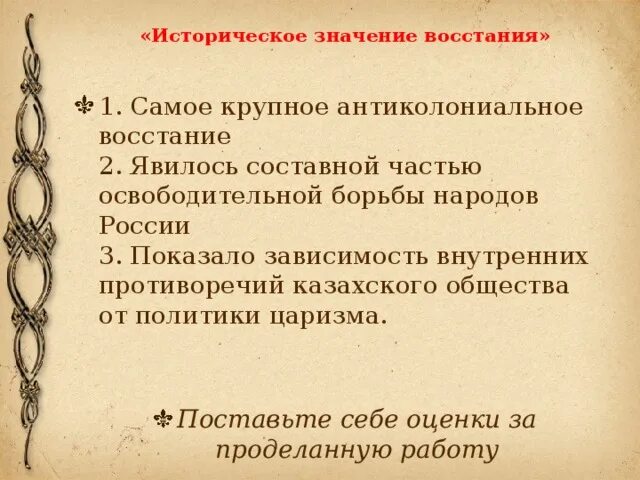 Значение 1800. Историческое значение. Антиколониальное восстание это в истории. Значение Восстания. Каким было историческое значение Восстания.